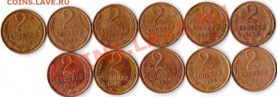 2 копейки 1968-1991 г оценка и совет! - 250