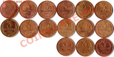 3 копейки 1970-1991 г оценка и совет! - 249