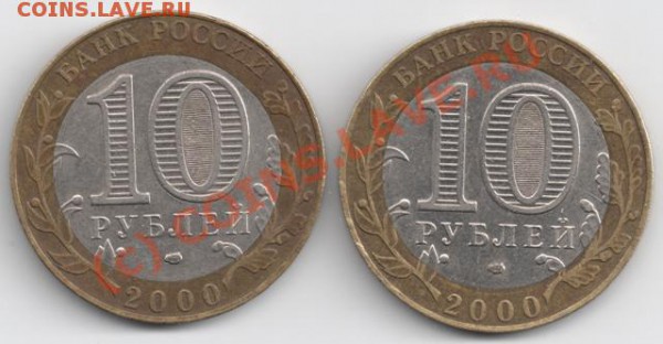 10 рублей 2000 Политрук спмд разный штамп? - сканирование0110