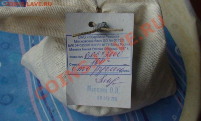 Банк. мешок 5 коп. на сумму 100 руб. до 13.02.14. - 5kop-meshok1