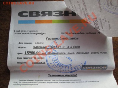 телефон GALXAY S 3 - IMG_2637.JPG