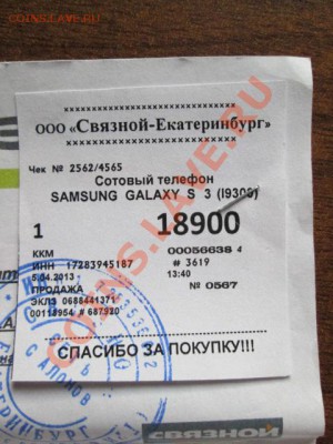 телефон GALXAY S 3 - IMG_2636.JPG