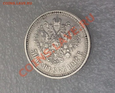 50 kopeek 1912 EБ,.  ::::::::::  13.02.2014 21-00 msk. - 2014-02-12 11.20.24