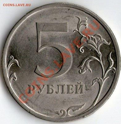 5 руб 2009г СП магн. шт? - 1