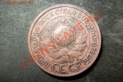 3 копейки 1924 шт.1.1 В  (3шт.) - 101_0414.JPG