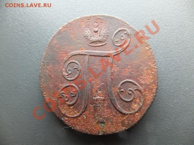 1 копейка 1800 ем 2 шт разные штемпеля? - DSCF1718.JPG