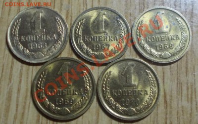 1копейка1963.67.68.69.70 штемпельный блеск17.02.2014 в 22-00 - DSCN0648 [1024x768].JPG