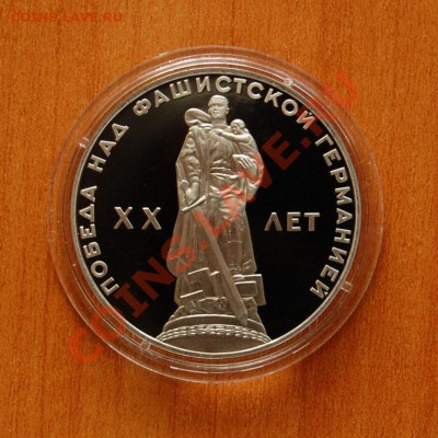 1 рубль 20 лет победы.ПРУФ до 17.02.2014 в 22-00 мск - 3932631171