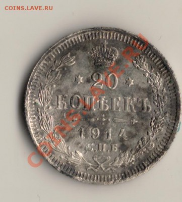 20копеек 1914год спб вс.до17.02.14.в 22.00мск - сканирование0005