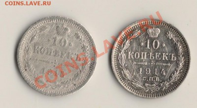 10копеек 1914 и 15год .до17.02.14.в 22.00мск - сканирование0001