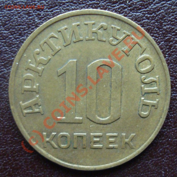 Николай,полушка,деньга... - DSC01087.JPG