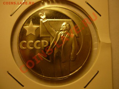1р СССР-50, новодел до 15.02 22-00 - P1050823.JPG