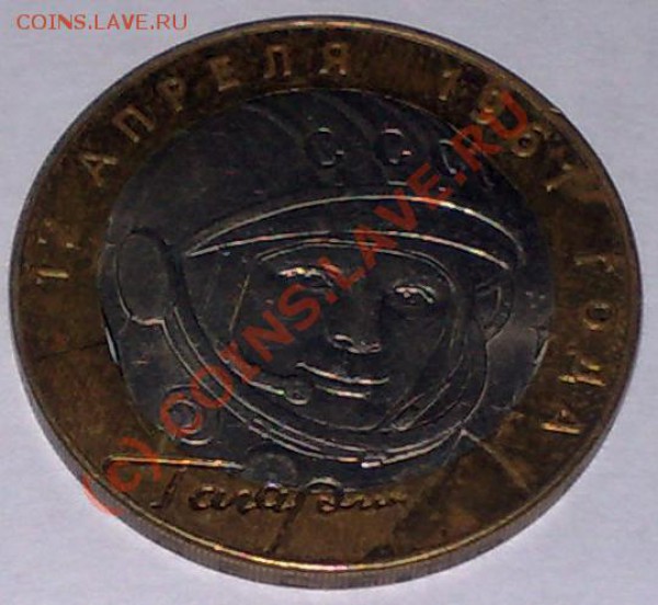 10 рублей юбилейка. 2001 год.  Предварительная оценка - Снимок1226