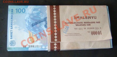 1 корешок Аа 100 руб сочи - DSC00711яя