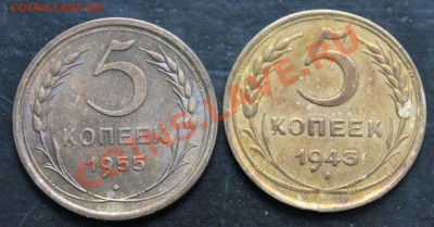 5 копеек 1943-1957 - IMG_6998.JPG