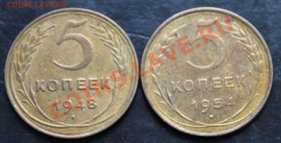 5 копеек 1943-1957 - IMG_7000.JPG