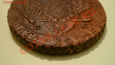 5к1788 ЕМ. Приятный сохран - 5к1788 ЕМ-3.JPG