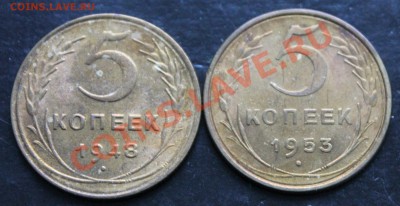 5 копеек 1943-1957 - IMG_7004.JPG