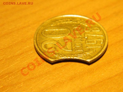 брак 20 копеек 1978 - DSCN6250.JPG