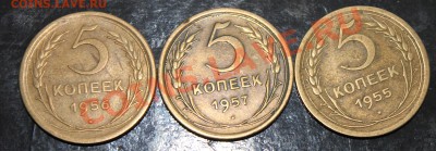 5 копеек 1943-1957 - IMG_7010.JPG