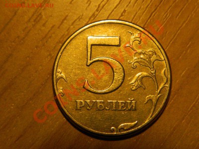 5 рублей 1997 помочь в определении - DSCN6240.JPG