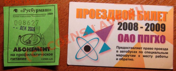 Талон на питание и двухгодовой проездной-интерес есть? - DSC03376.JPG