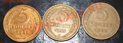 5 копеек 1943-1957 - IMG_7006.JPG