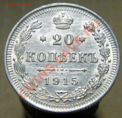 20 и 10 коп 1915г кладовые до 16.02.14г - 1