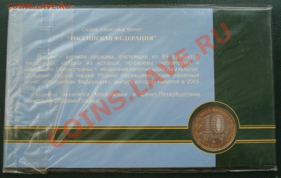 БУКЛЕТ 10 руб 2005 г Орловская обл - Орловская обл_2