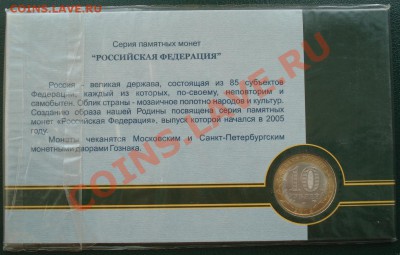 БУКЛЕТ 10 руб 2005 г Ленинградская обл - Лен обл_2