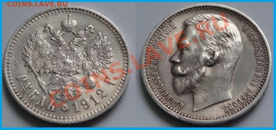 1 рубль 1912 г. на подлиность и стоимость - 1 рубль 1912 - 1 - 12.02.14