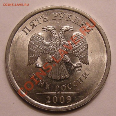 5 рублей 2009 спмд (сталь) --- шт. ? - 2