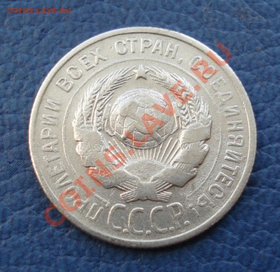 20 копеек 1925 года - 20 коп 1925_2