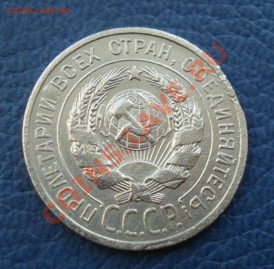 20 копеек 1925 года - 20 коп 1925_2.2