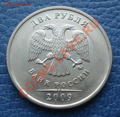 2 рубля 2009 года ммд РАСКОЛ - 2 руб 2009_3