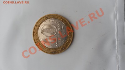 10 рублей Политрук ммд со смещением вставки  14.02.14 22:00! - 20140210_171503