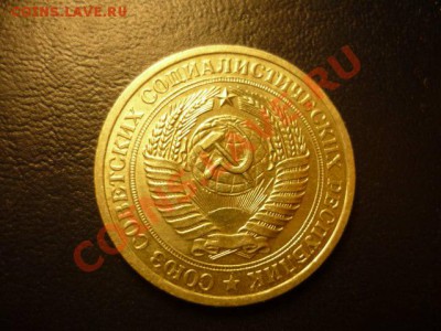 1 рубль 1965 AU, до 15.02 22-00 - P1050828.JPG