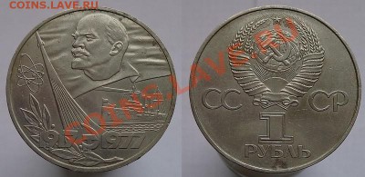 1 рубль 1977г. 60 лет Октября, до 17.02.14г. 22-00 - 1р 1977 60 лет Октября