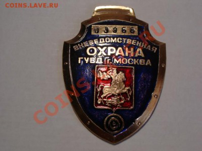 Вневедомственная охрана Номерной жетон - Жетон.JPG