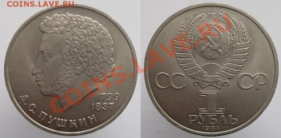 1 рубль 1989г. Пушкин, до 17.02.14г. 22-00 - 1р 1984 Пушкин
