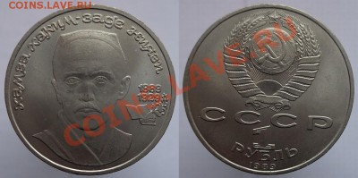 1 рубль 1989г. Ниязи, до 17.02.14г. 22-00 - 1р 1989 Ниязи