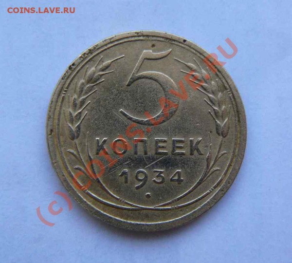 5к 1934г до 20.02.2010  21-00 по Москве - 5к 1934г