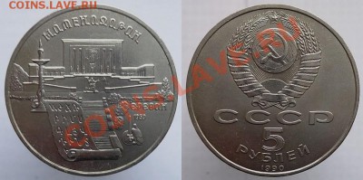 5 рублей 1990г. Матенадаран, до 17.02.14г. 22-00 - 5р 1990 Матенадаран