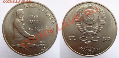 1 рубль 1991г. Лебедев, до 17.02.14г. 22-00 - 1р 1991 Лебедев