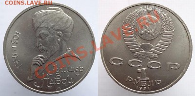 1 рубль 1991г. Навои, до 17.02.14г. 22-00 - 1р 1991 Навои