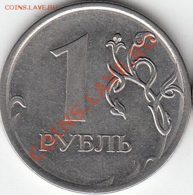1 рубль 1997 г. ММД.  шт. 1.2Б? - IMG_NEW_0001