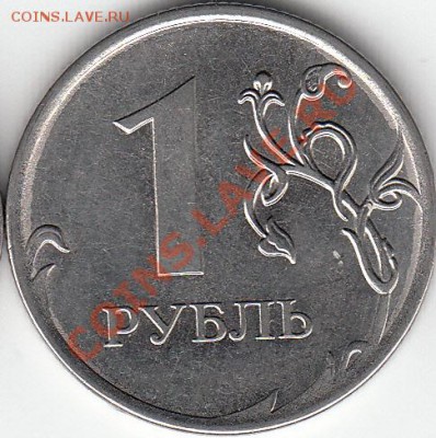 1 рубль 1997 г. ММД.  шт. 1.2Б? - IMG_NEW_0002