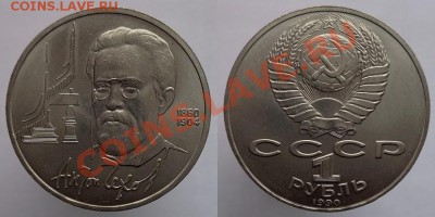 1 рубль 1990г. Чехов, до 17.02.14г. 22-00 - 1р 1990 Чехов