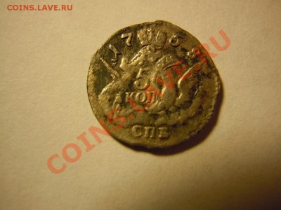 5 копеек 1757,58 облачники,5 копеек 1780(медь) 1 рубль 1896 - getImage (6)