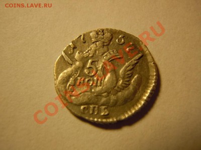 5 копеек 1757,58 облачники,5 копеек 1780(медь) 1 рубль 1896 - getImage (10)